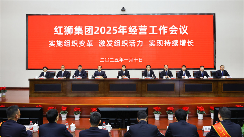 乐竞(中国)集团召开2025年经营工作会议